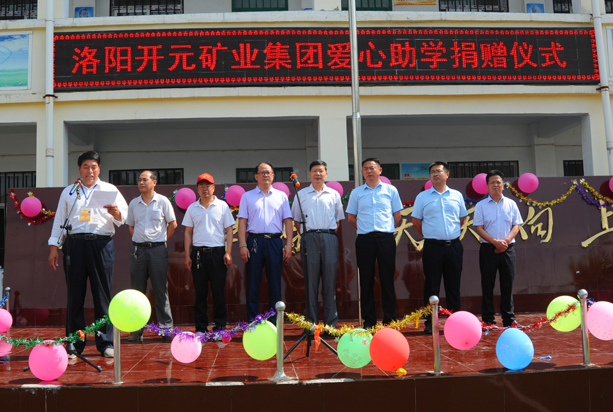 愛心涌動 大愛無疆——迎“六一”洛陽開元礦業(yè)集團愛心助學捐贈活動隆重舉行