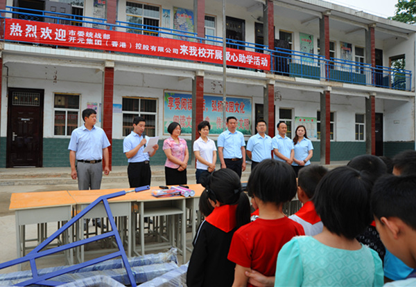 不忘感恩，開元集團(tuán)“愛心助學(xué)”在行動(dòng)！