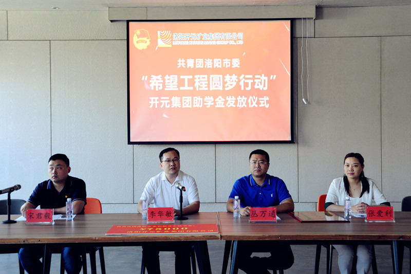 洛陽開元集團再施援手，資助15名貧困生實現(xiàn)大學(xué)夢