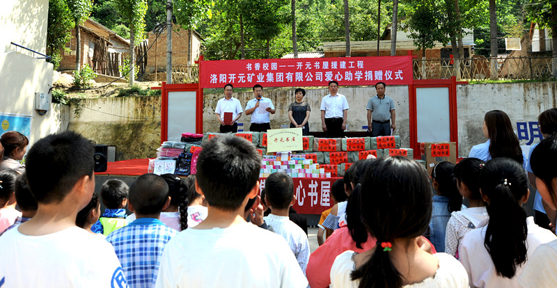 書香校園，愛滿開元 “書香校園——開元書屋援建工程”系列慈善活動首站開啟